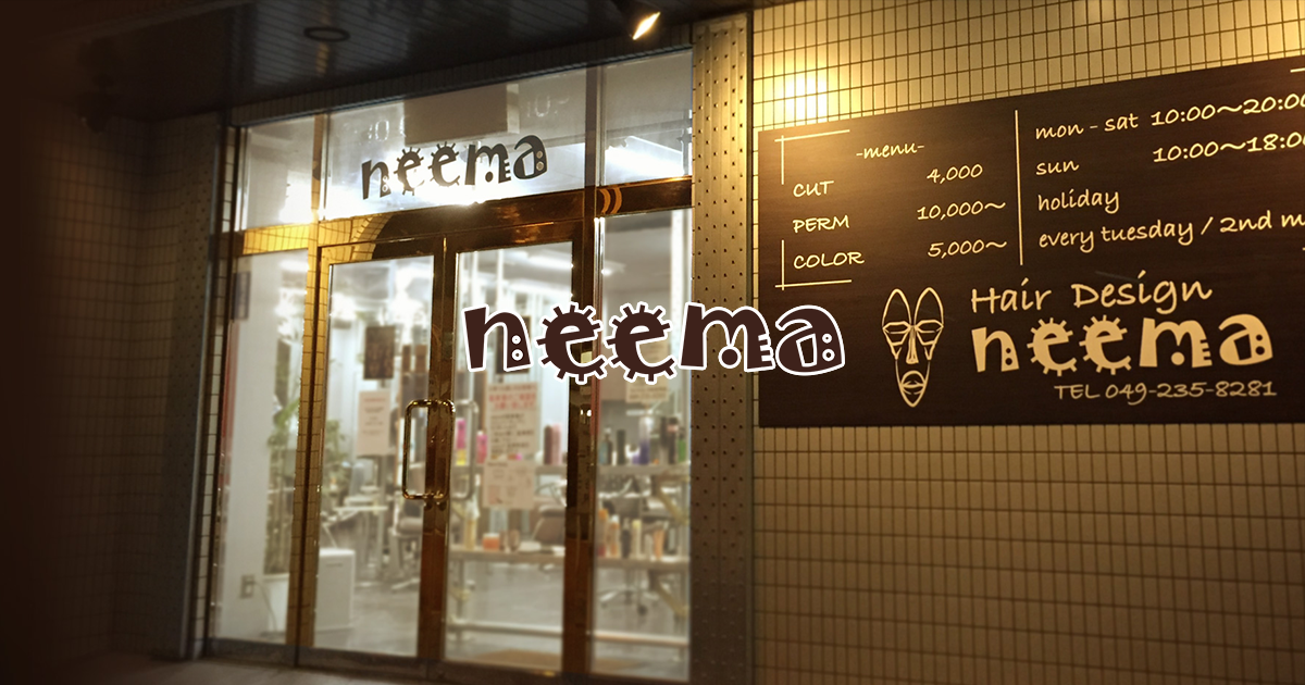 川越市南古谷の美容院 ヘアサロン Neema ニーマ